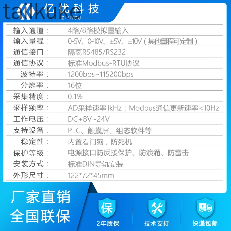 Analog Volume Acquisition Module 5V 10V Voltage Signal Input Modbus High Precision 16-bit Rs485/rs232