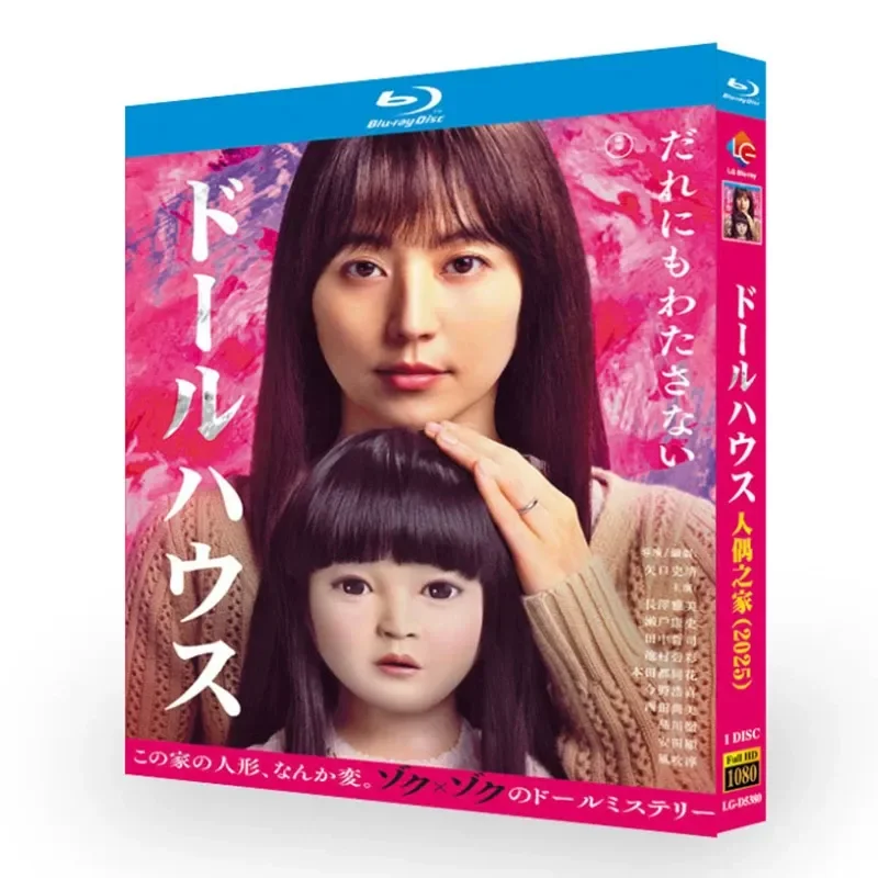 Blu ray Ultra High Definition Movies Dolls Home BD Disc Box Masami Nagasawa Yasushi Seto