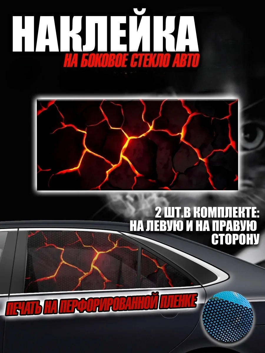 `2Pcs Lava Crack One‑Way Vision Car Side Window Sticker Mirror‑Image Pair Waterproof Perforated Vinyl Decal Auto Exterior Decor`