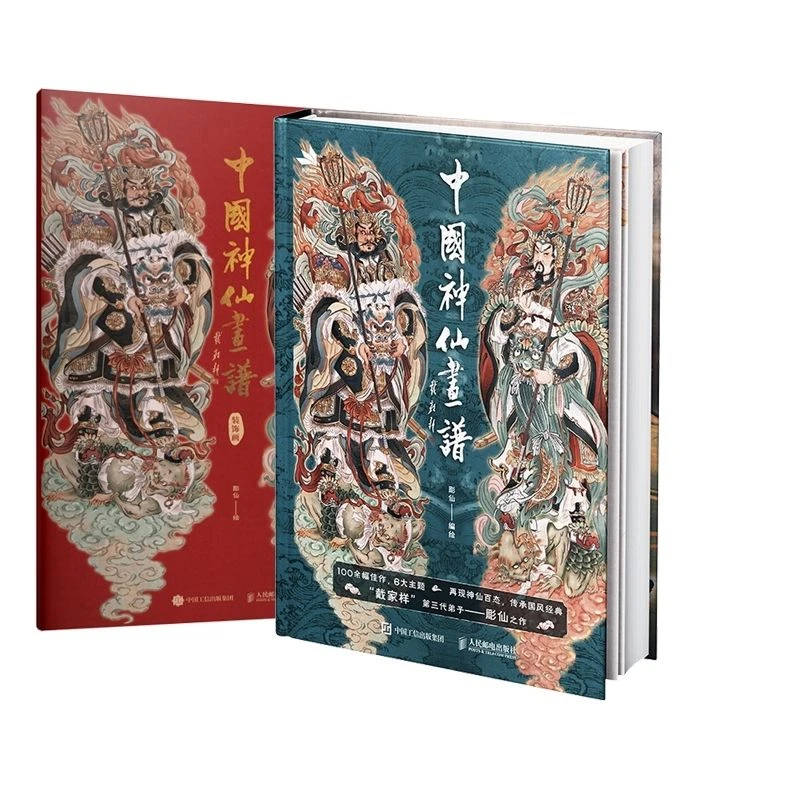 Chinese Immortal Painting Book Chinese Painting Ancient Style Ink Freehand Brushwork Dai Dunbang Art Album Book Livros Libros