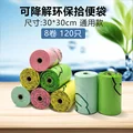 8 rolls bags
