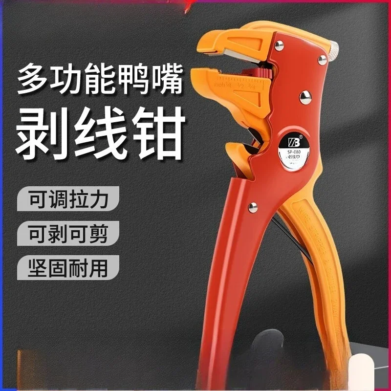 Multifunctional duckbill wire stripping , peeling pliers, automatic  electrician, eagle beak wire drawing