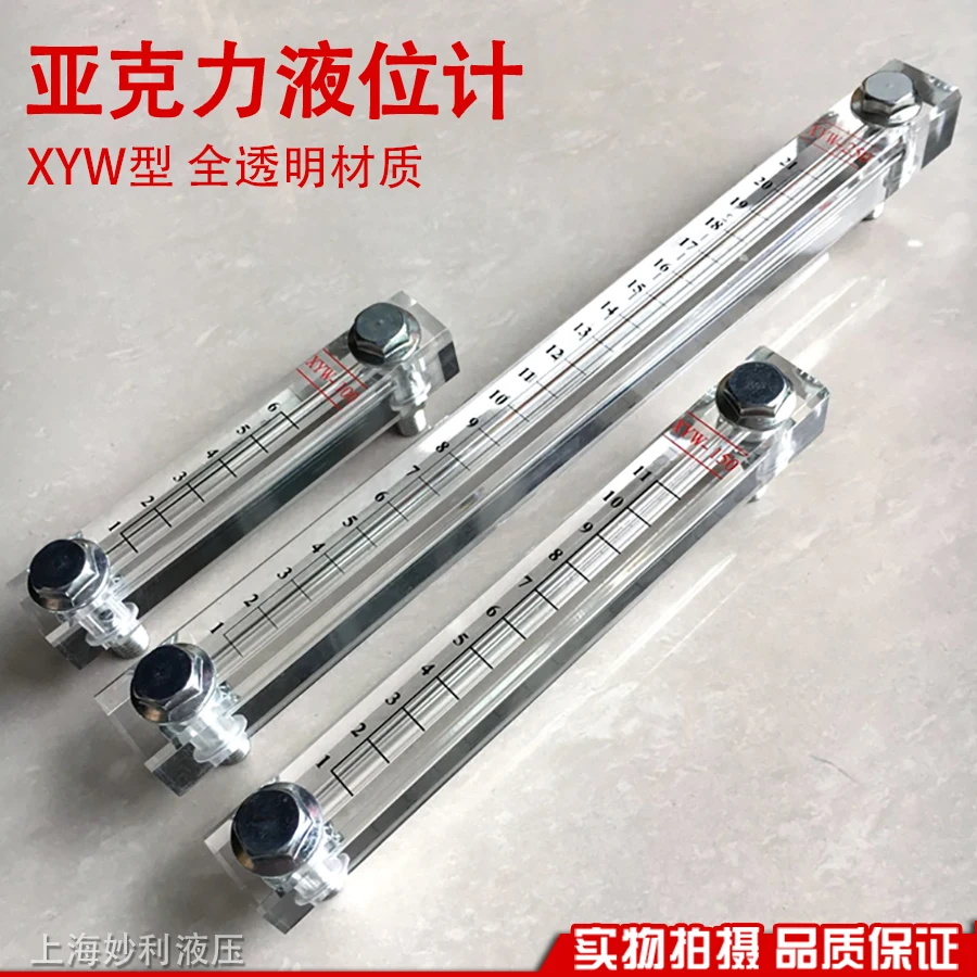 Liquid level gauge, oil level gauge, water level gauge, acrylic organic glass oil tank scale XYW-80 100 127150200