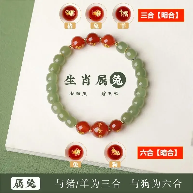 

2024 Dragon Year Natural Hetian Jade Bracelet Resolving Tai Sui Bracelet Triple Liuhe Zodiac Dragon Snake Horse Pig Dog Ox Rat