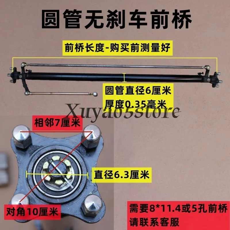 four-wheeler disc brake front axle weighted round tube square tube kit complete dining car trolley flat chassis accessories