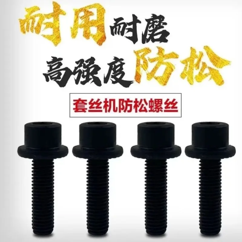 Thread rolling machine positioning, disc screws, thread rolling machine accessories, thread rolling machine anti-loosening