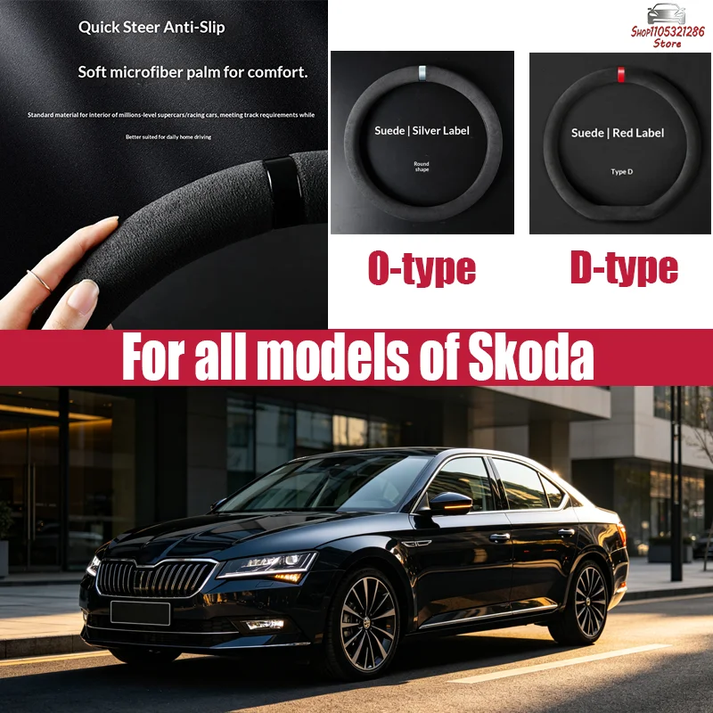 For Skoda Car steering wheel cover, all-season suede suede handlebar cover, non-slip, sweat-absorbent, breathable