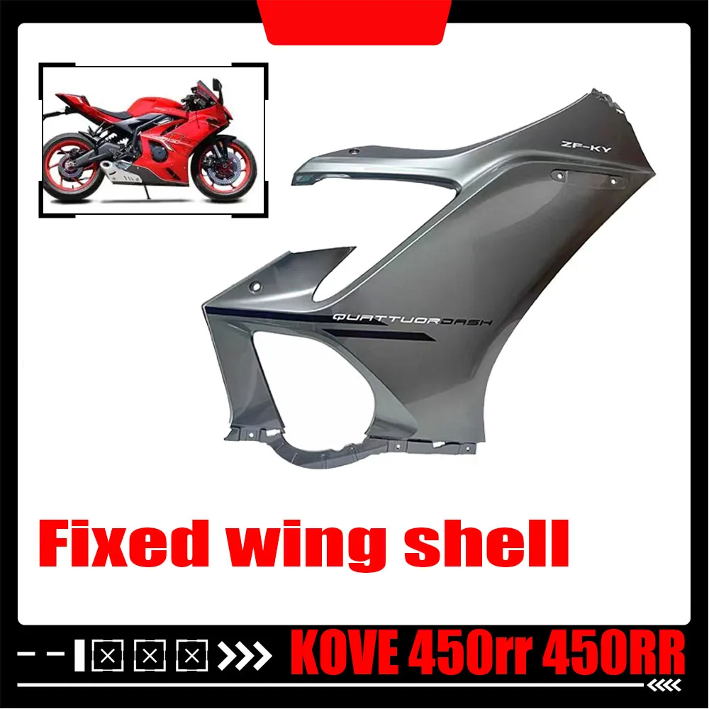 

For KOVE 450rr 450RR Front Mud Shield ZF400GS-A Wing Shell Metal Silver Man Island Edition 25 models.