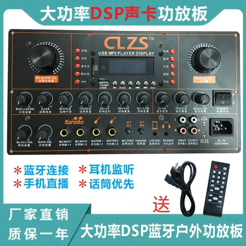 Outdoor High Power 750W Main Board DSP Sound Card Power Amplifier Board 220V Charging Bluetooth, Square Dance Power Board