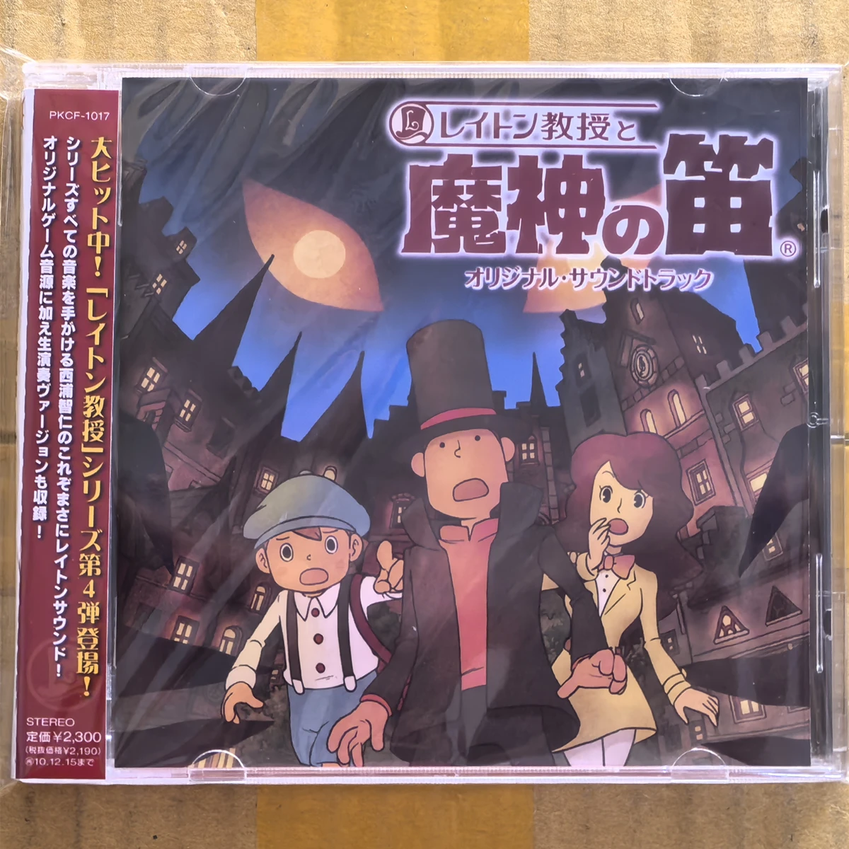 レイトン教授と魔神の笛」オリジナル・サウンドトラック/西浦智仁