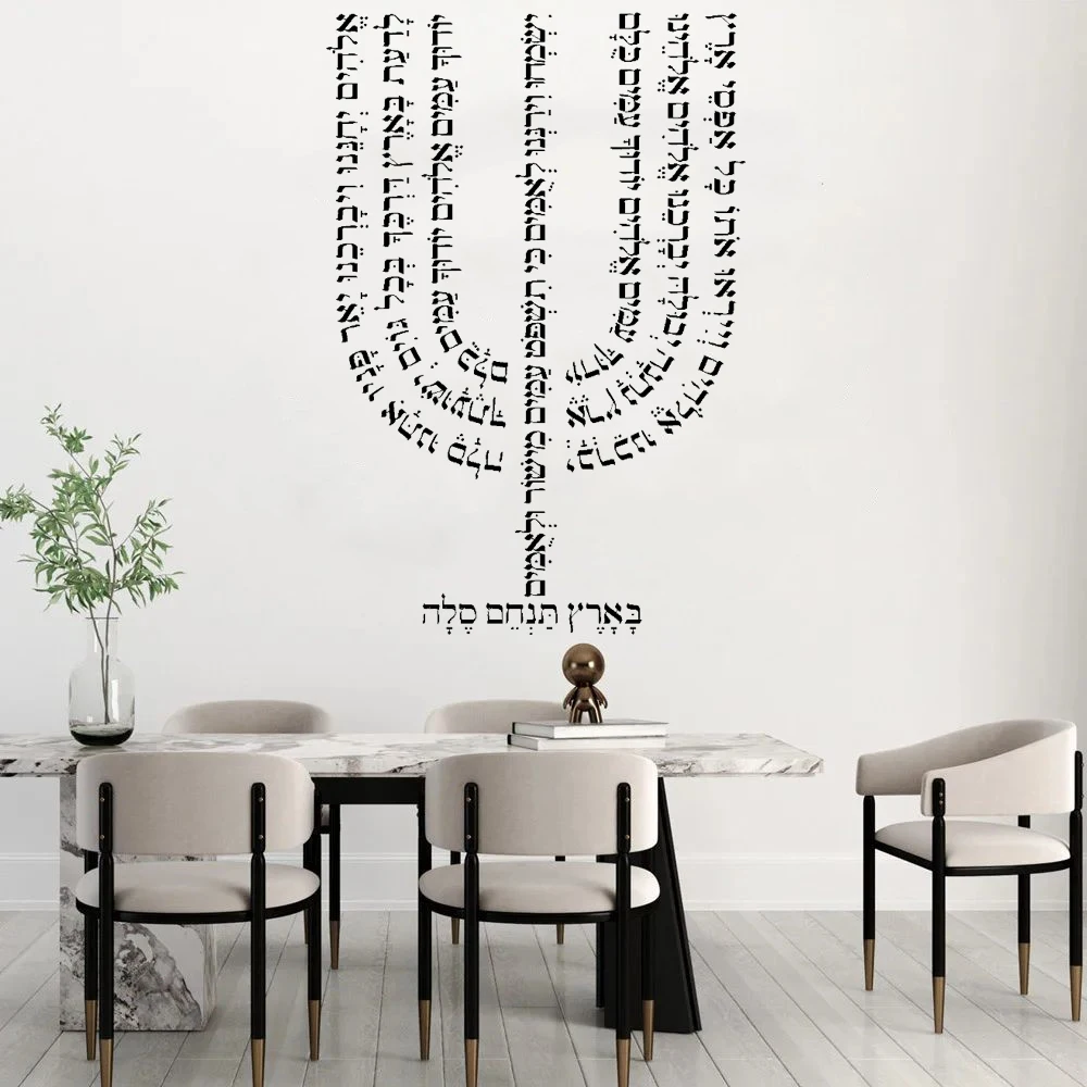 Hebrew Blessing Poem Psalm 67 Gift Idea Bible Religious Blessing Prayer Jewish Home Living Room Decor Vinyl Wall Sticker Gift