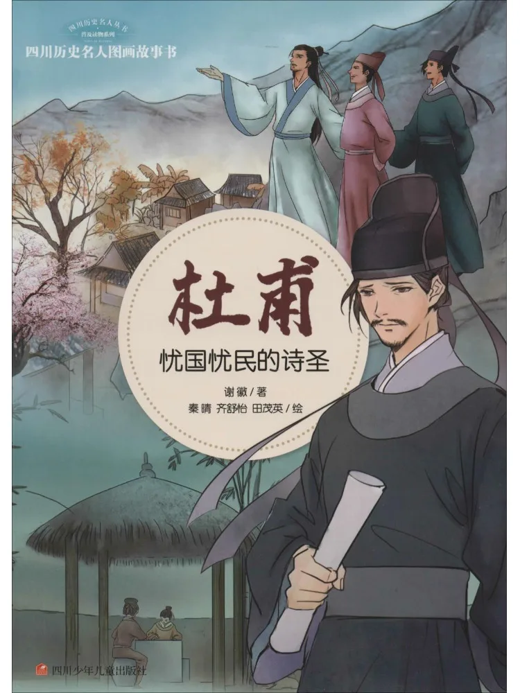 Book-Winshare Du Fu the Poet Saint Who Cared For the Country and the People