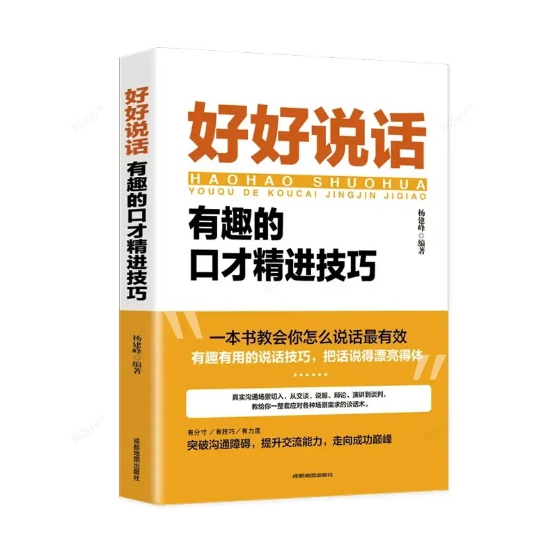 Essere in grado di parlare è un vantaggio. Essere in grado di rispondere è l'arte del libro di comunicazione per gli studenti