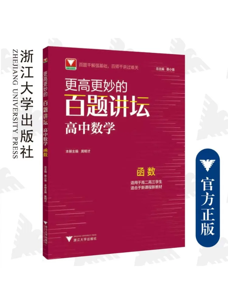 

Book-Winshare Higher and Better Hundred Questions Lecture Series High School Mathematics Functions