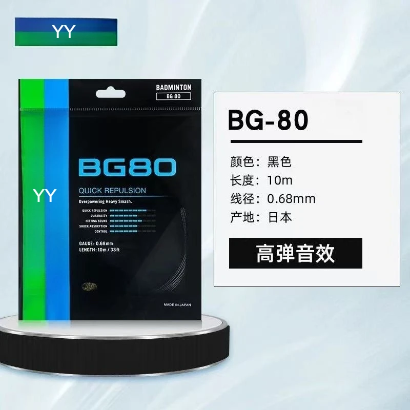 

Высококачественная струна для ракетки для бадминтона YY BG80 (0,68 мм), соревнования по выносливости, профессиональная, прочная, для игр, настраиваемая