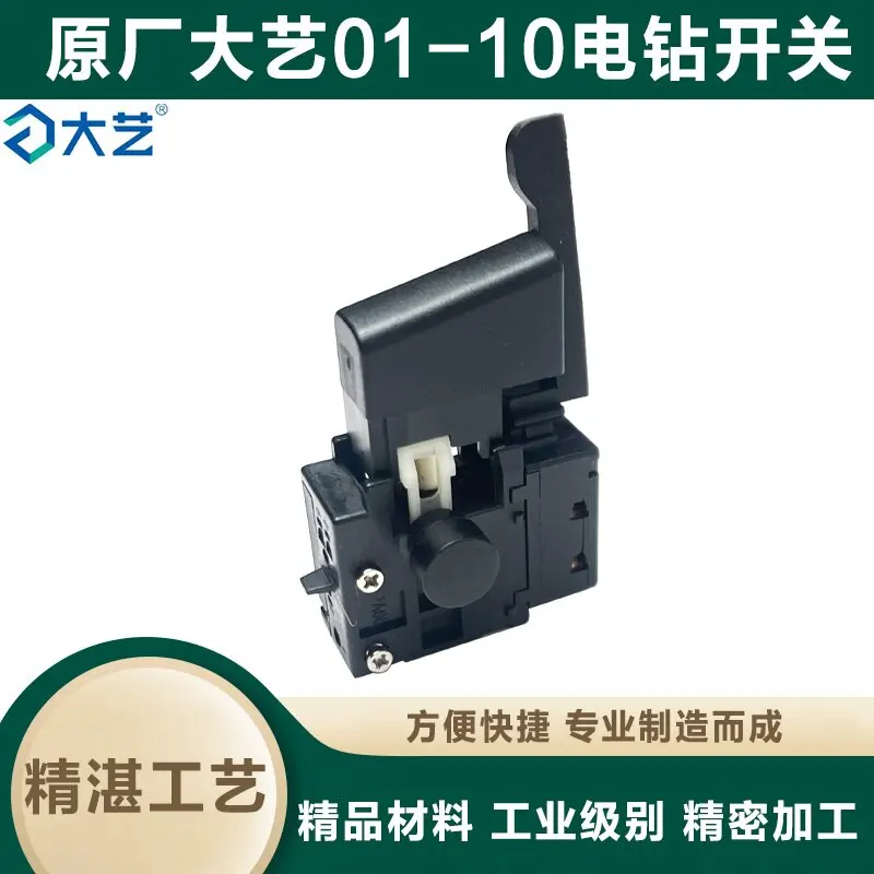 01-10 Hand electric drill speed control switch forward and reverse stepless speed change switch pistol drill switch accessories