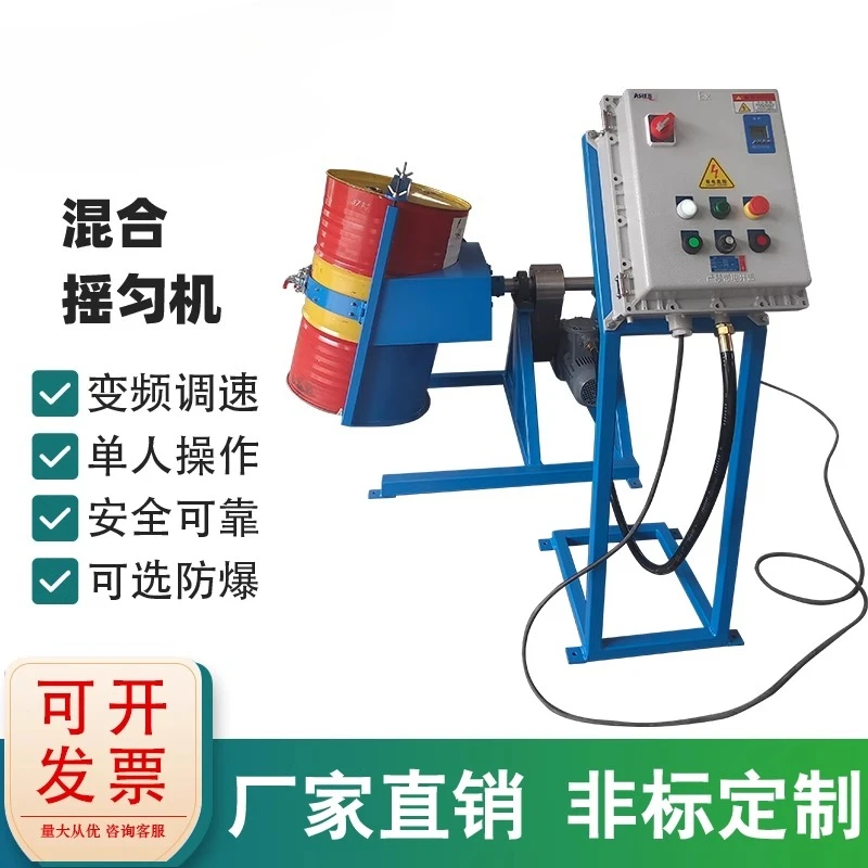 

Oil drum Shake well Mixer Explosion-proof paint shaker Iron drum