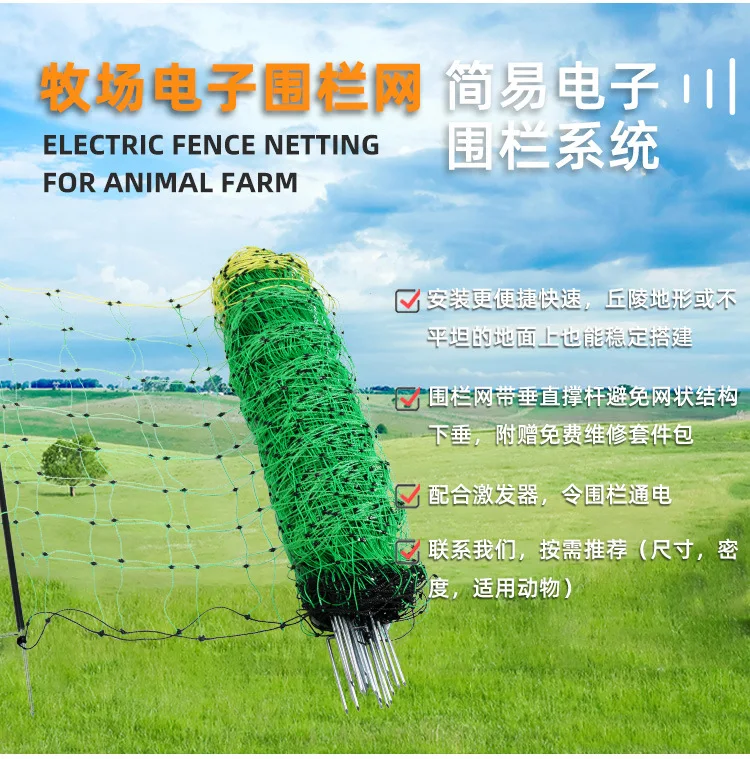 1pcs  product  90CM Qualcomm Sheep Net 50M Long Farm Electronic Fence