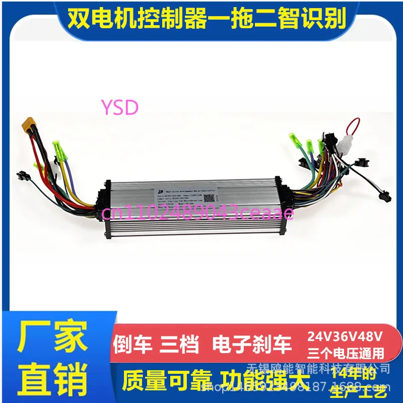 Dual-drive electric vehicle DC brushless motor controller 24/36/48 V 250W/350W self-identification controller