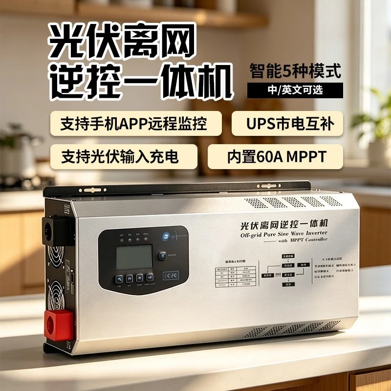 Suitable for pure sine wave inverter 12V to 220V solar inverse control charging machine 6000W