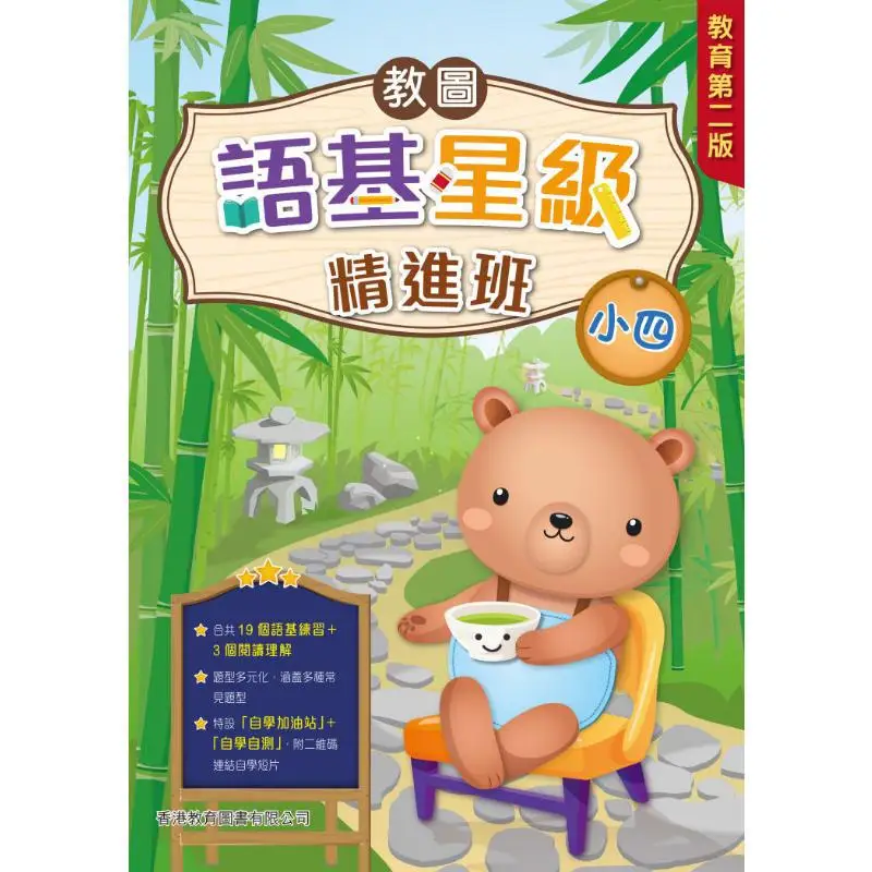 Jiao Tu Language Foundation Star Advanced Class Education Edition Grade 4 2025 Edition 9789882461840