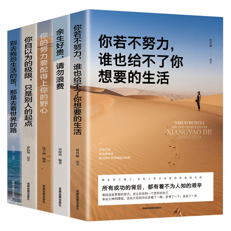 

If You Don't Work Hard, No One Can Give You The Life You Want. Inspirational Books for Adolescent Growth