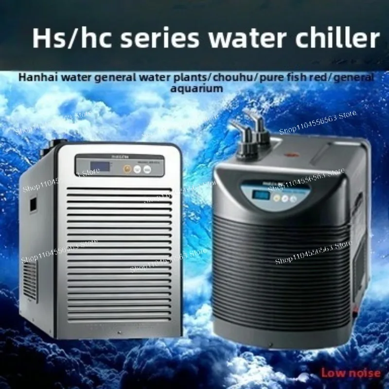 Aquarium Chiller HC HS Series Fish Tank Water Cooler Intelligent Thermostat Water Cooling Device for Aquaculture