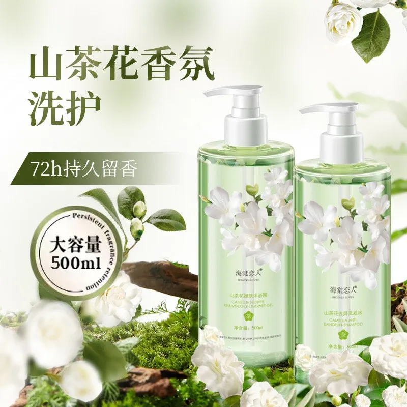 

Wild camellia fragrance shampoo oil control fluffy anti-dandruff long-lasting fragrance rejuvenating body wash set in stock
