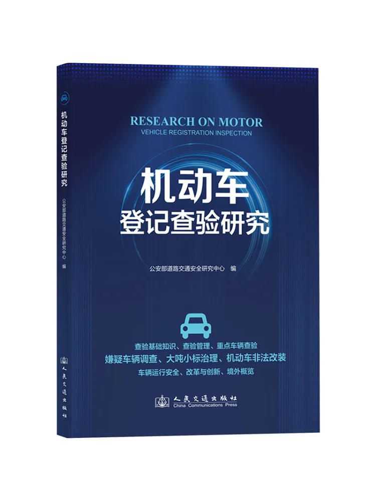Book-Winshare Motor Vehicle Registration and Inspection Research