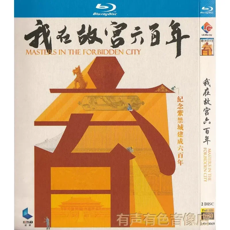 

CCTV Human History Documentary I Am in the Forbidden City 600 Years Genuine High Definition BD Blu-ray Disc 2 Disc Set