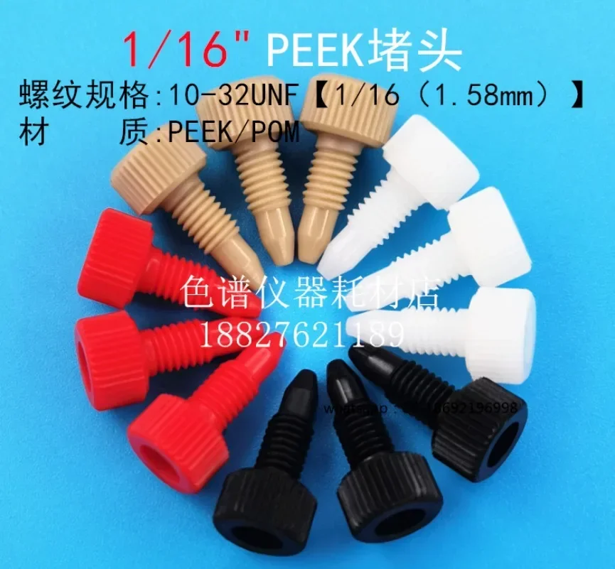 1/16 1/8PEEK Plug Liquid Chromatography Column Dead Plug Plastic Non-porous Hplc Agilent Shimadzu Chromatography Accessories