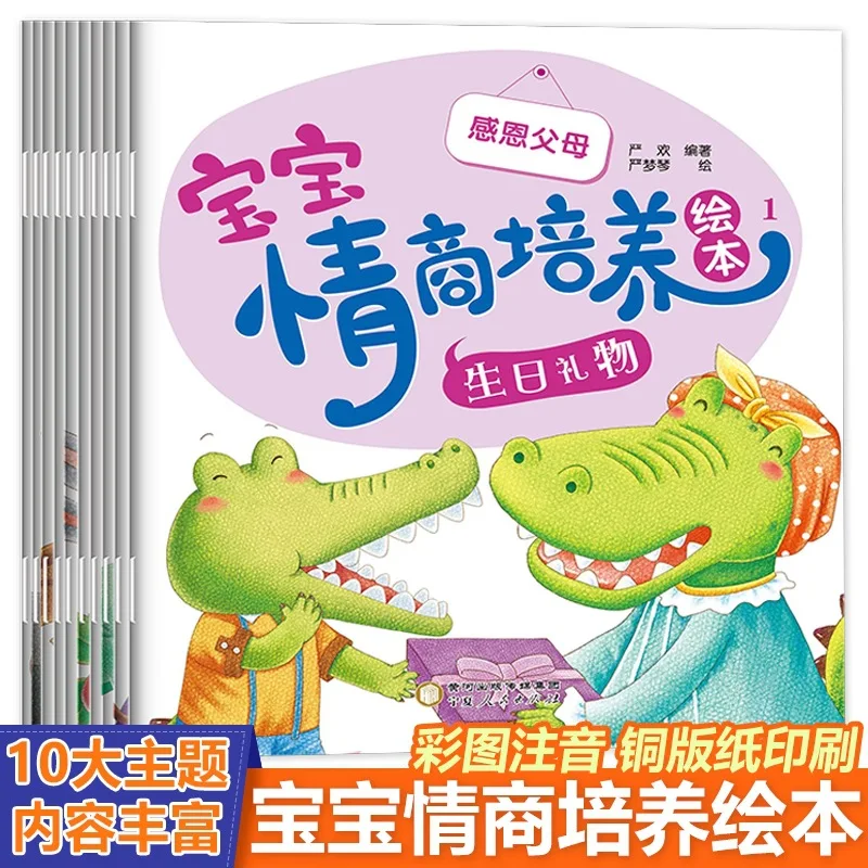 

Baby Emotional Intelligence Cultivation Picture Book, Bedtime Storybook for Early Childhood Education, Phonetic Version