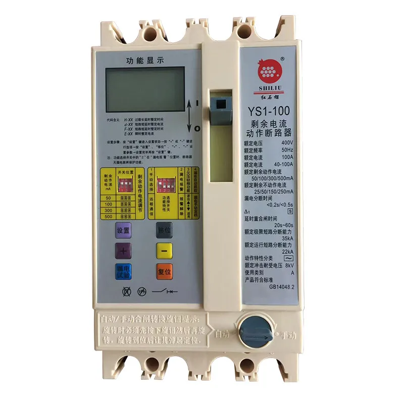 YS1-100A YS1-250A YS1-400A YS1-630A Residual current operated circuit breaker YS1