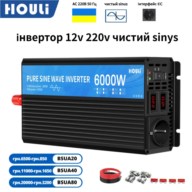 

Houli inverter 4000w чистий синус 12V 24 220v чистий sinys DC TO AC 220V преобразователь 12v×220v чистий сінус