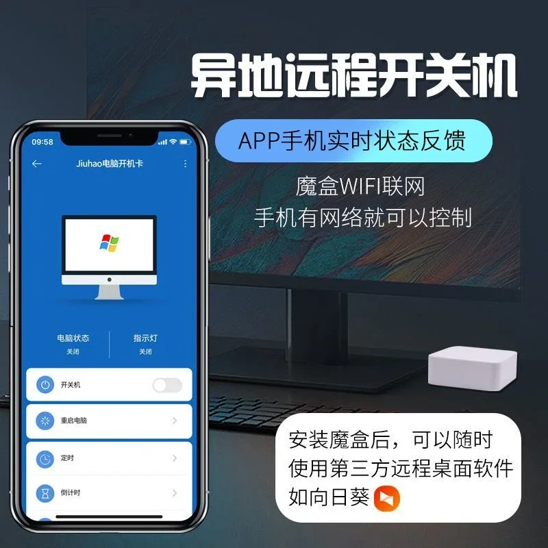 Laptop boot card magic box WOL wake up Jiuhao mobile phone remote control off