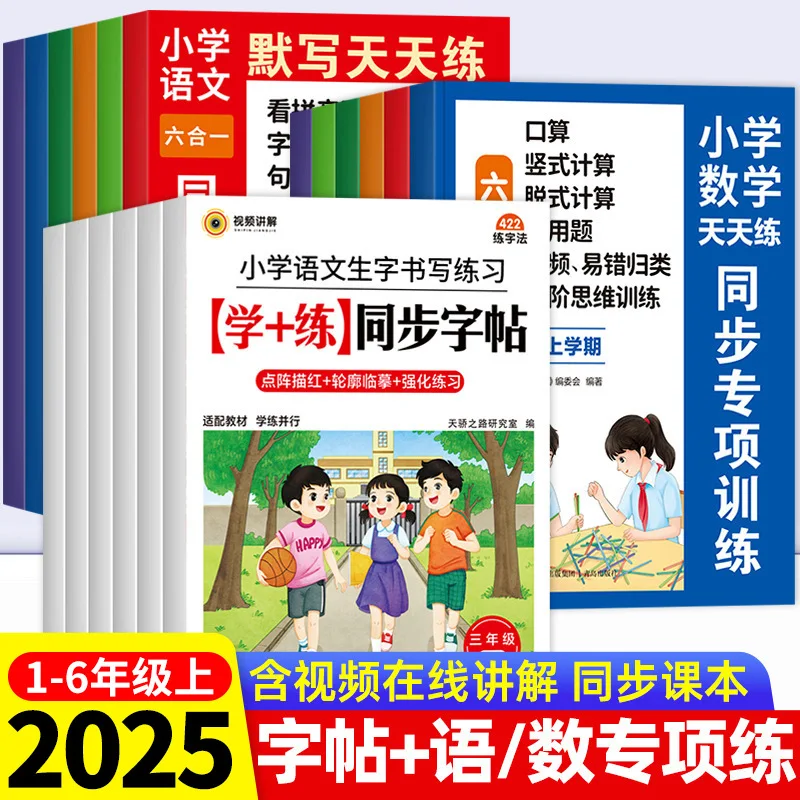 Primary School Chinese, Mathematics, Dictation, Daily Practice, Synchronous Specialized Training, Reading Comprehension
