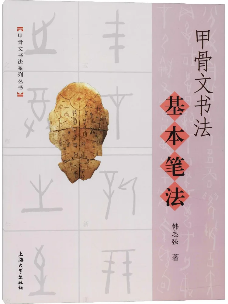 

Book-Winshare Basic Strokes Of Oracle Bone Script Calligraphy