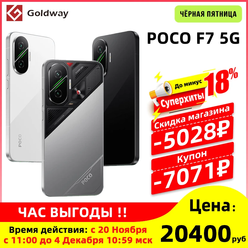 POCO F7 5G глобальная версия смартфона Snapdragon 8s Gen 4 NFC 6,83 дюйма 1,5K 120 Гц AMOLED-экран 50 МП камера 6500 мАч 90 Вт HyperCharge