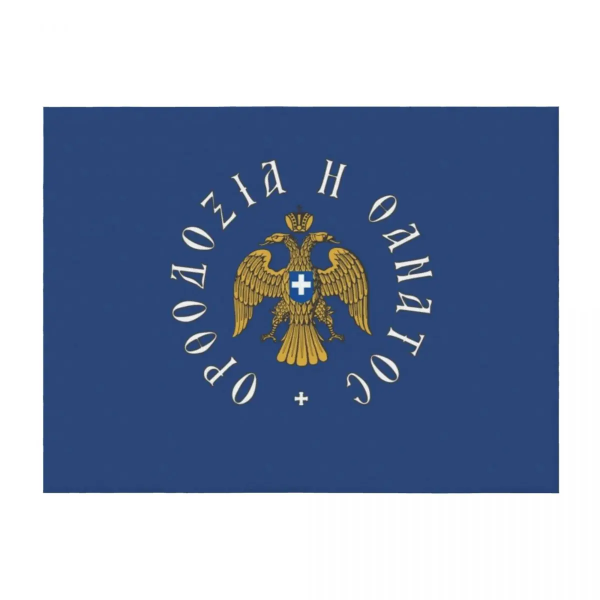 

Orthodoxy Or Death Greek Byzantine Empire Eagle Symbol Throw Blanket Shaggy Bed Softest Beach Blankets