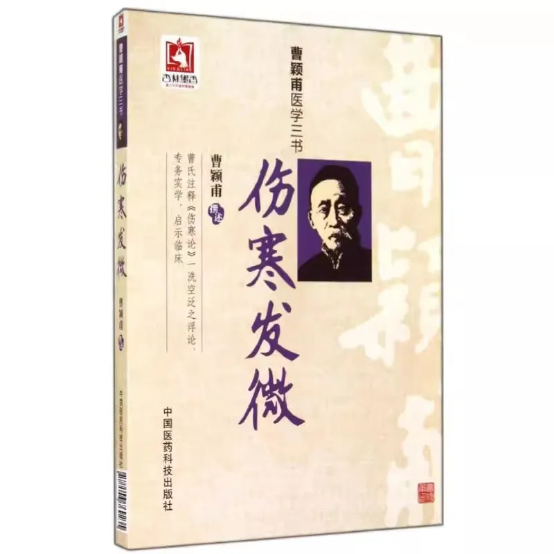 Jingfang in Practice: The Complete Clinical Case Records of Classical Prescriptions Book