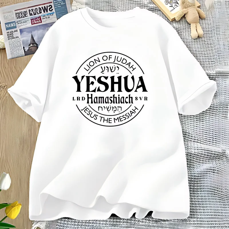 Christian T-Shirt Yeshua Hamashiach Hebrew Print Tee Lion of Judah Religious Graphic Streetwear Casual Loose Summer Top Unisex