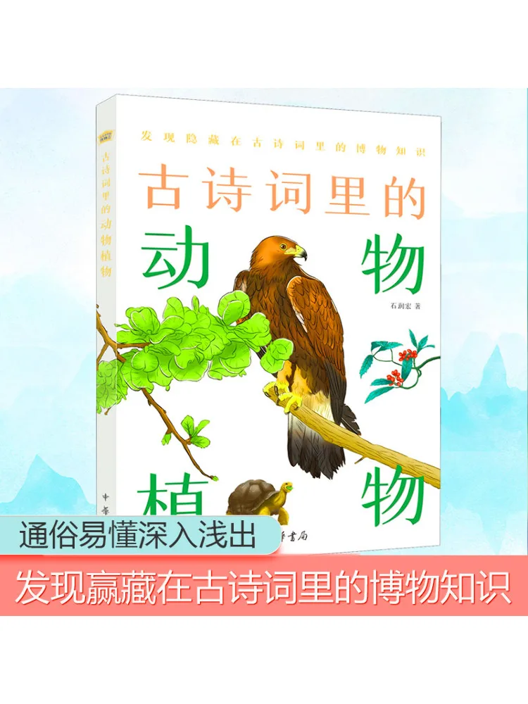 

Книга-Winshare Животные и растения в древней поэзии