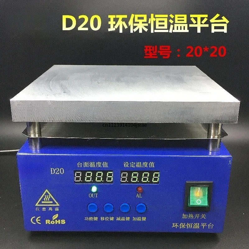 D20 200×200mm Digital Constant Temperature Preheating Platform Environmental Heating Plate Industrial Lab Heating Workbench Tool