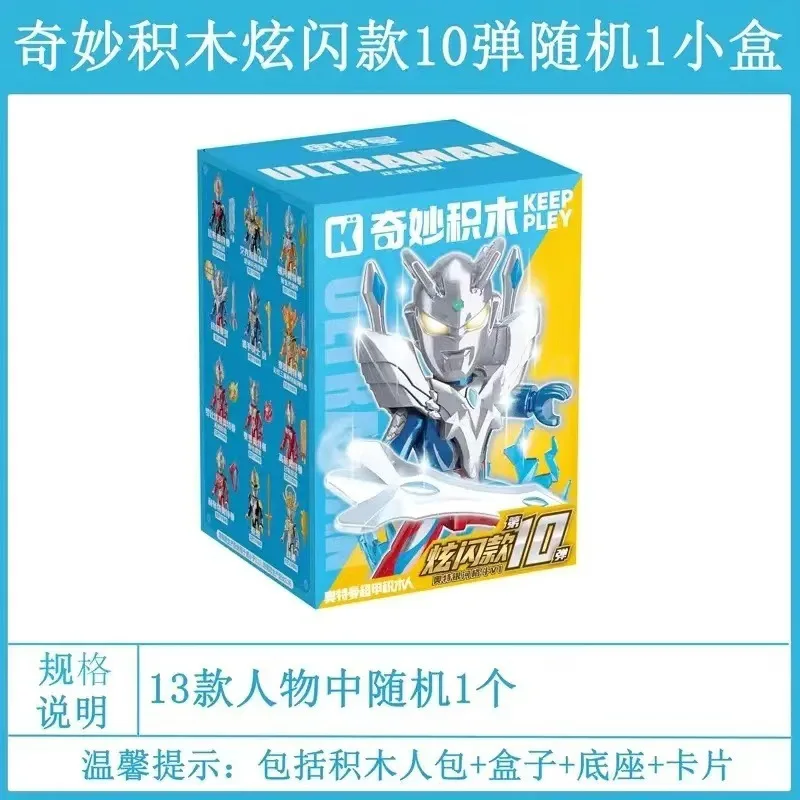 

Keeppley Ultraman Building Blocks Series 10 Mystery Box Official Mini Figure Toy for Boys