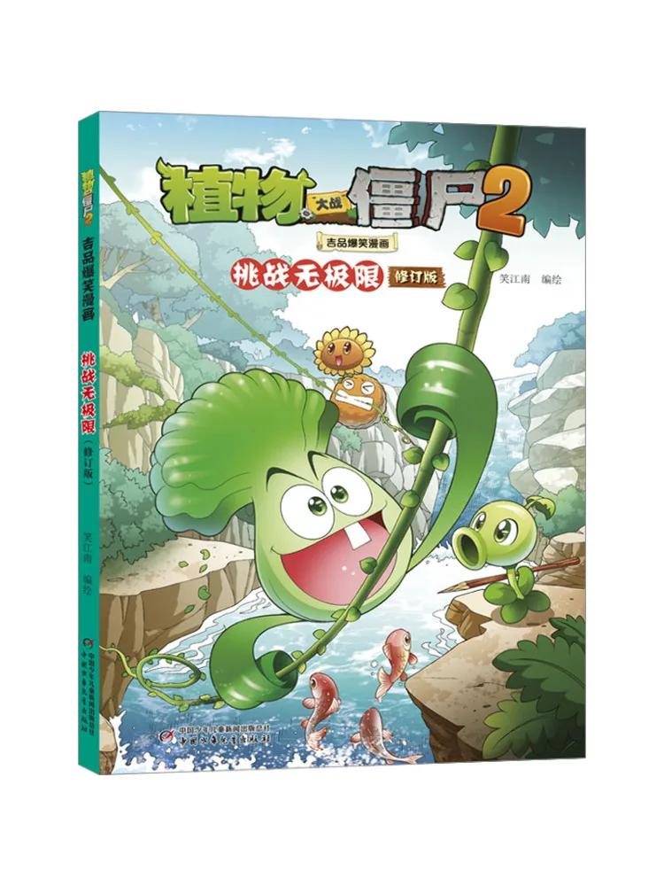 

Книга-Winshare Plants Vs Zombies 2: Jipin, забавные комиксы, вызов без ограничений, пересмотренное издание