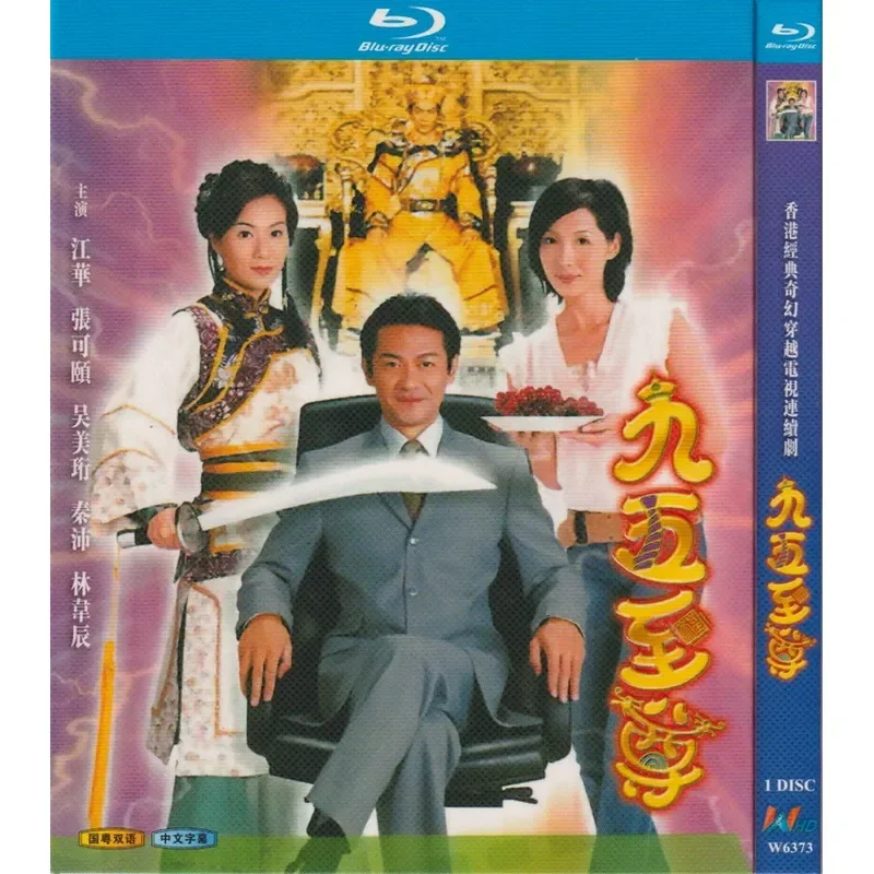 

Blu-ray Costume TV Series 95 Supreme Cantonese 1BD Disc Non-DVD Disc