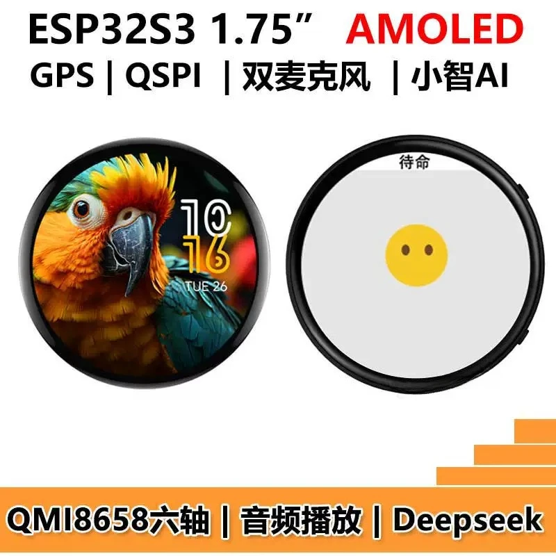 ESP32 S3 development board 1.75 inch for AMOLED display GPS Deepseek Shrimp brother for Xiaozhi AI N16R8