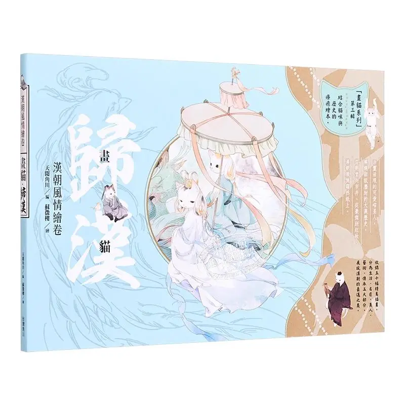 

Рисуйте кошку возврата Хань Су Чжэнлуу Тайвань Корпорация Кудокава 9789865242404 Книга