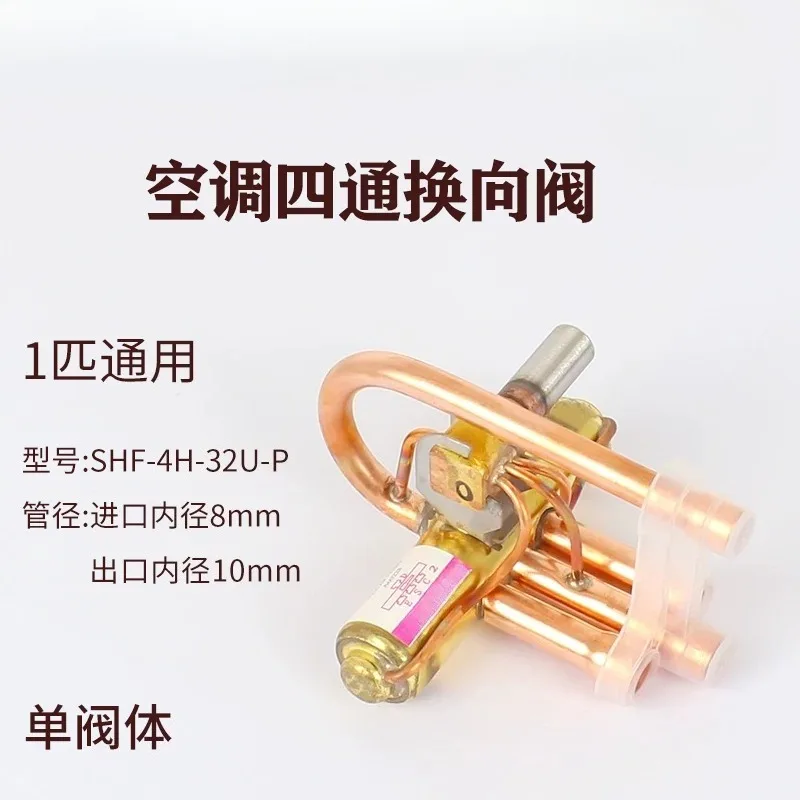 Air conditioning four-way reversing valve Air energy heat pump 1/2 horse four-way valve Solenoid valve coil