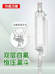 Glass double-layer constant pressure liquid separation funnel, PTFE piston valve, valve jacket, drip funnel